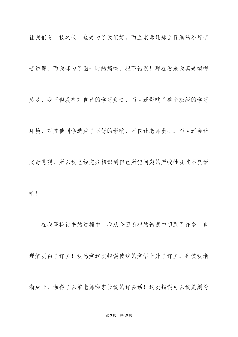 2024学生逃学检讨书_第3页