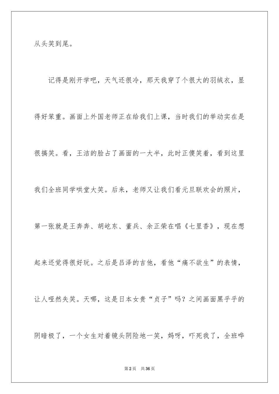 2024回忆六年级作文_第2页