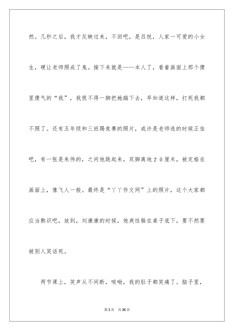 2024回忆六年级作文_第3页