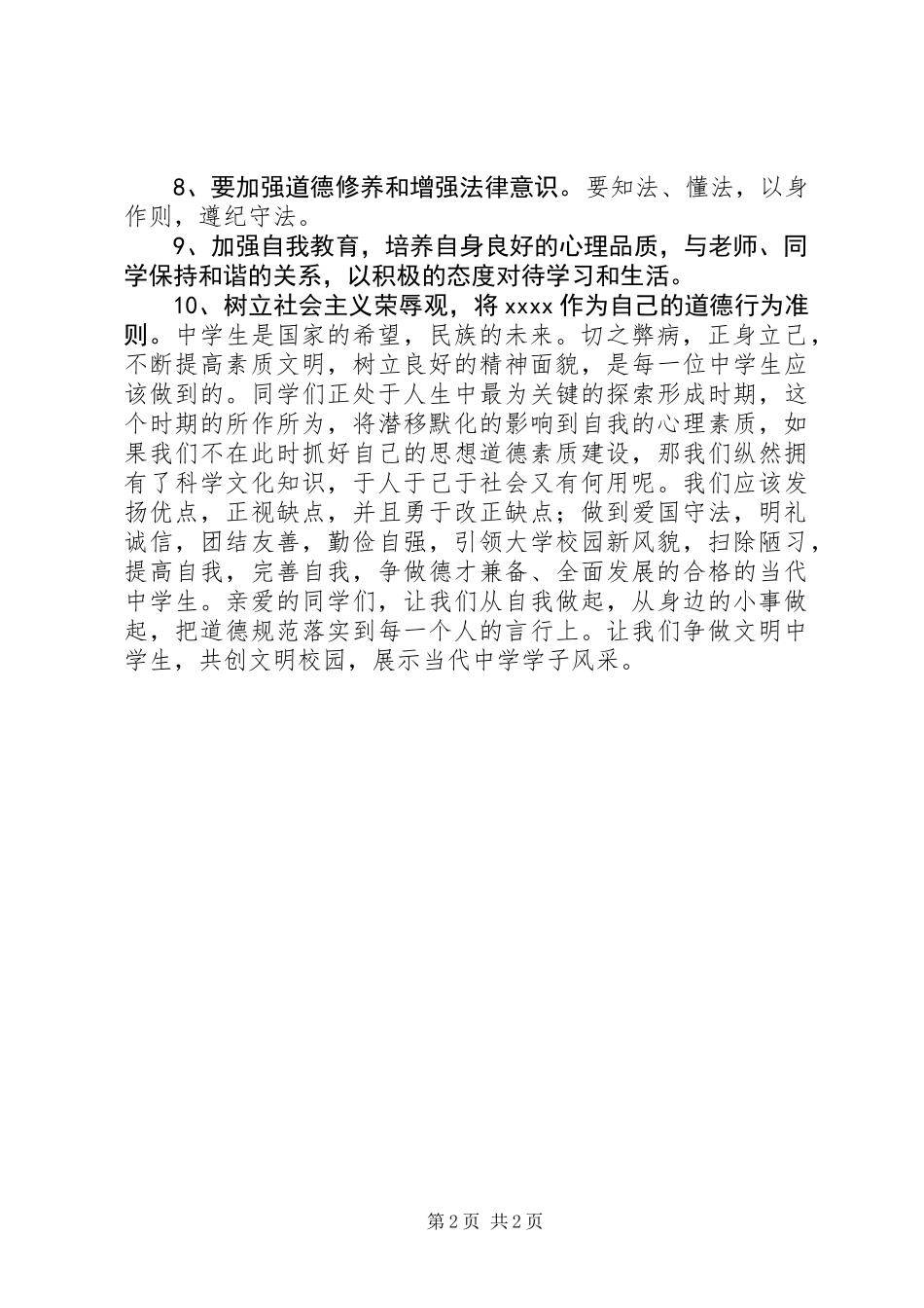 “精神文明月”倡议书_第2页