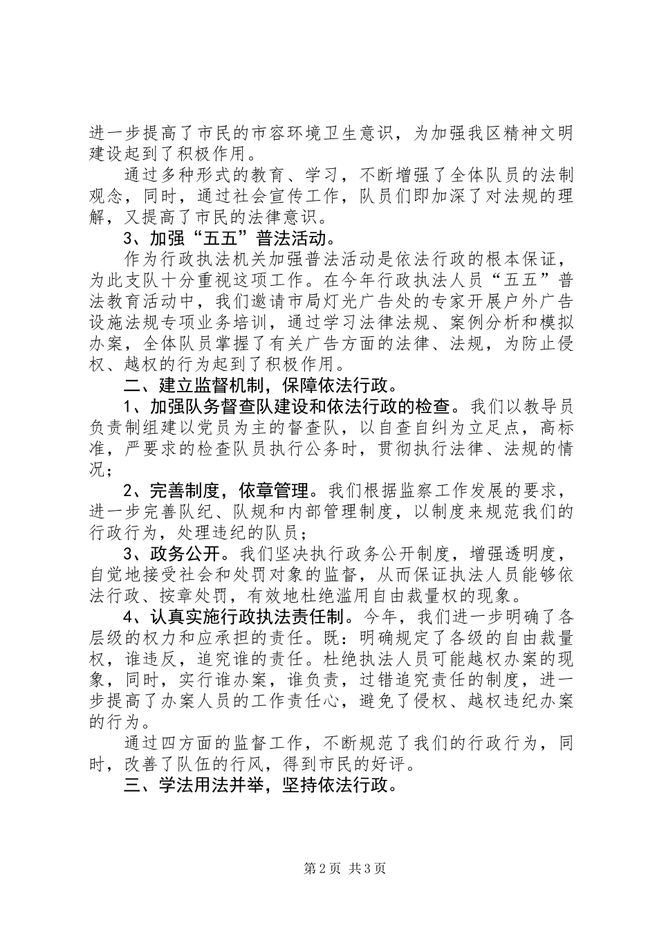 “红盾护农行动”经验交流会上的讲话_第2页