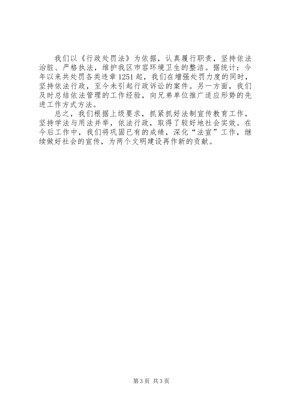“红盾护农行动”经验交流会上的讲话_第3页