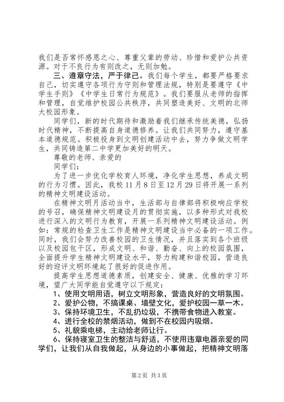 “精神文明月”活动倡议书_第2页