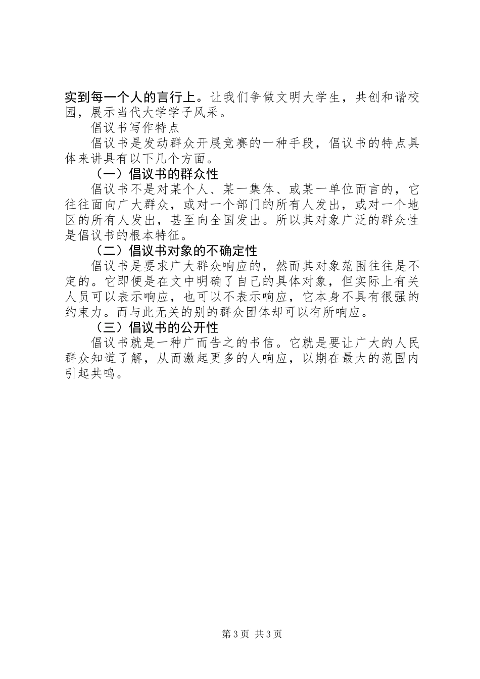 “精神文明月”活动倡议书_第3页