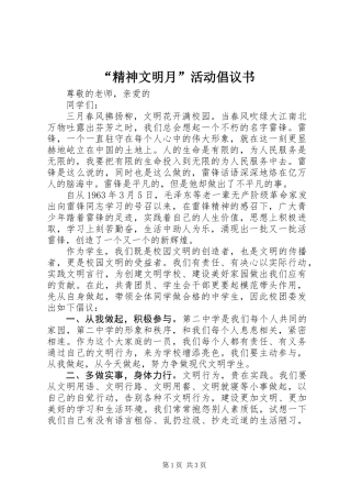 “精神文明月”活动倡议书