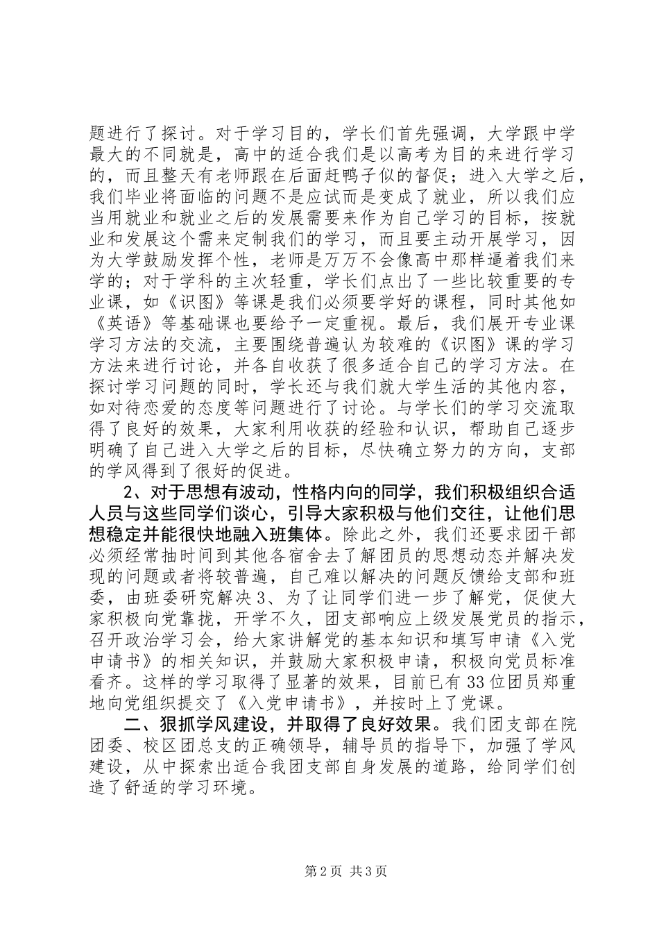 “红旗团支部”申报材料_第2页