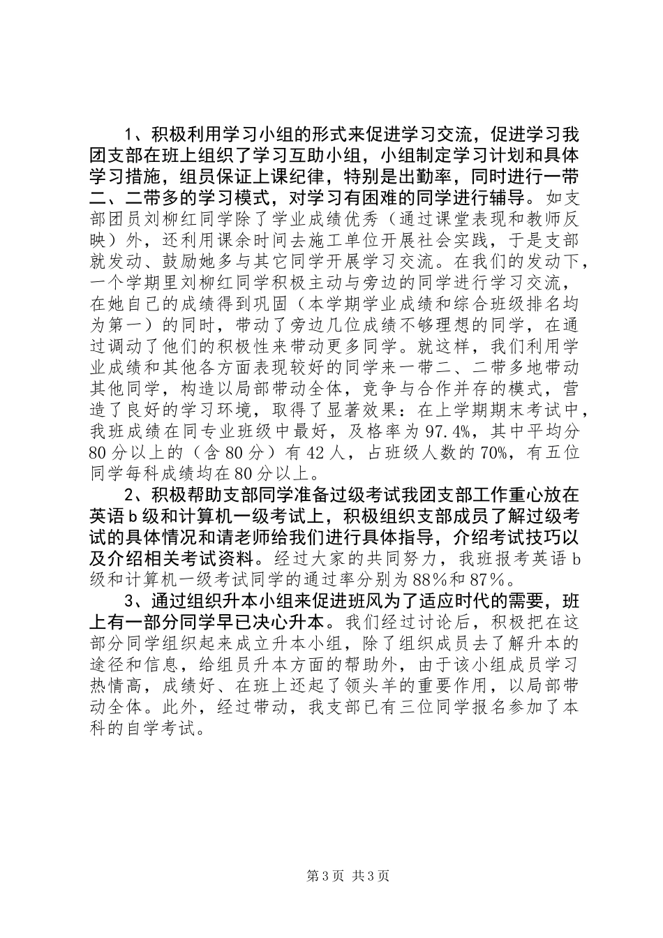 “红旗团支部”申报材料_第3页