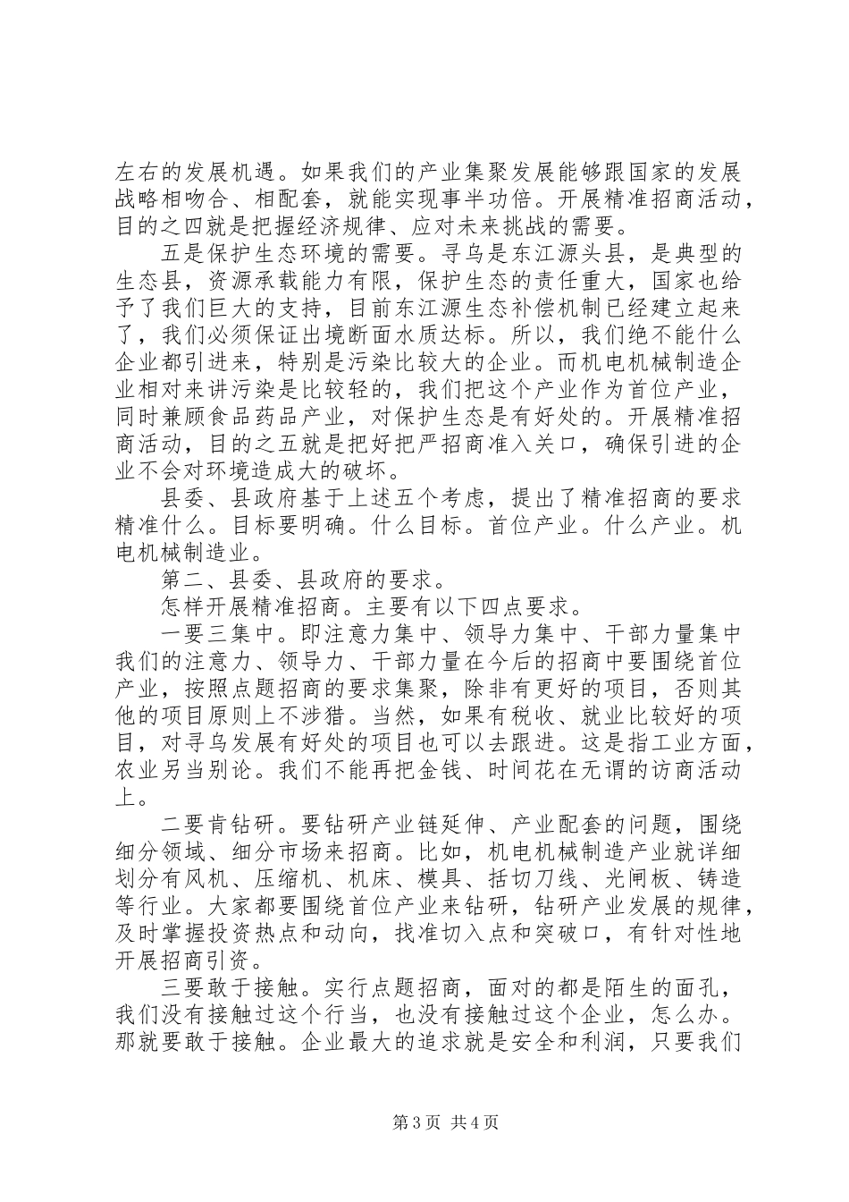 “精准招商”动员会讲话_第3页
