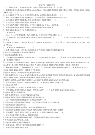 商法学模拟试题及答案打印 