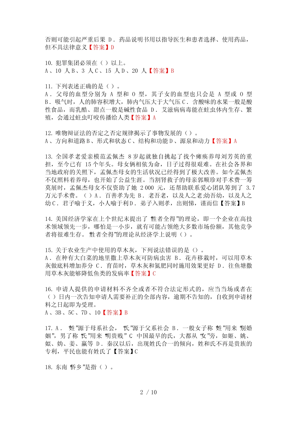 2020年云南省文山壮族苗族自治州“三支一扶”招聘考试《行政职业能力_第2页
