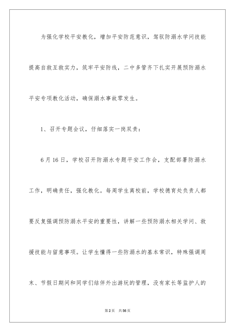 2024夏季防溺水教育活动总结_3_第2页