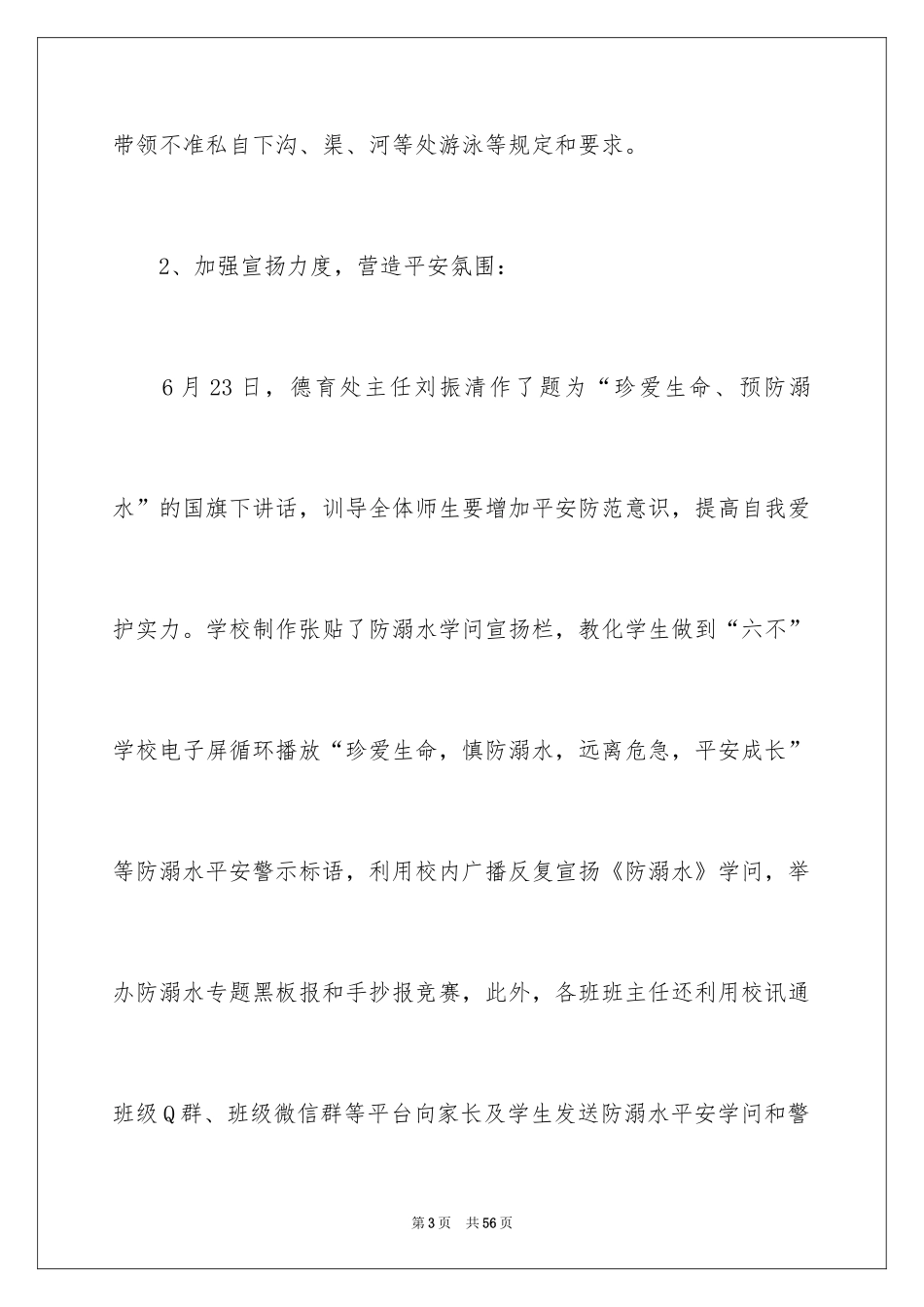 2024夏季防溺水教育活动总结_3_第3页
