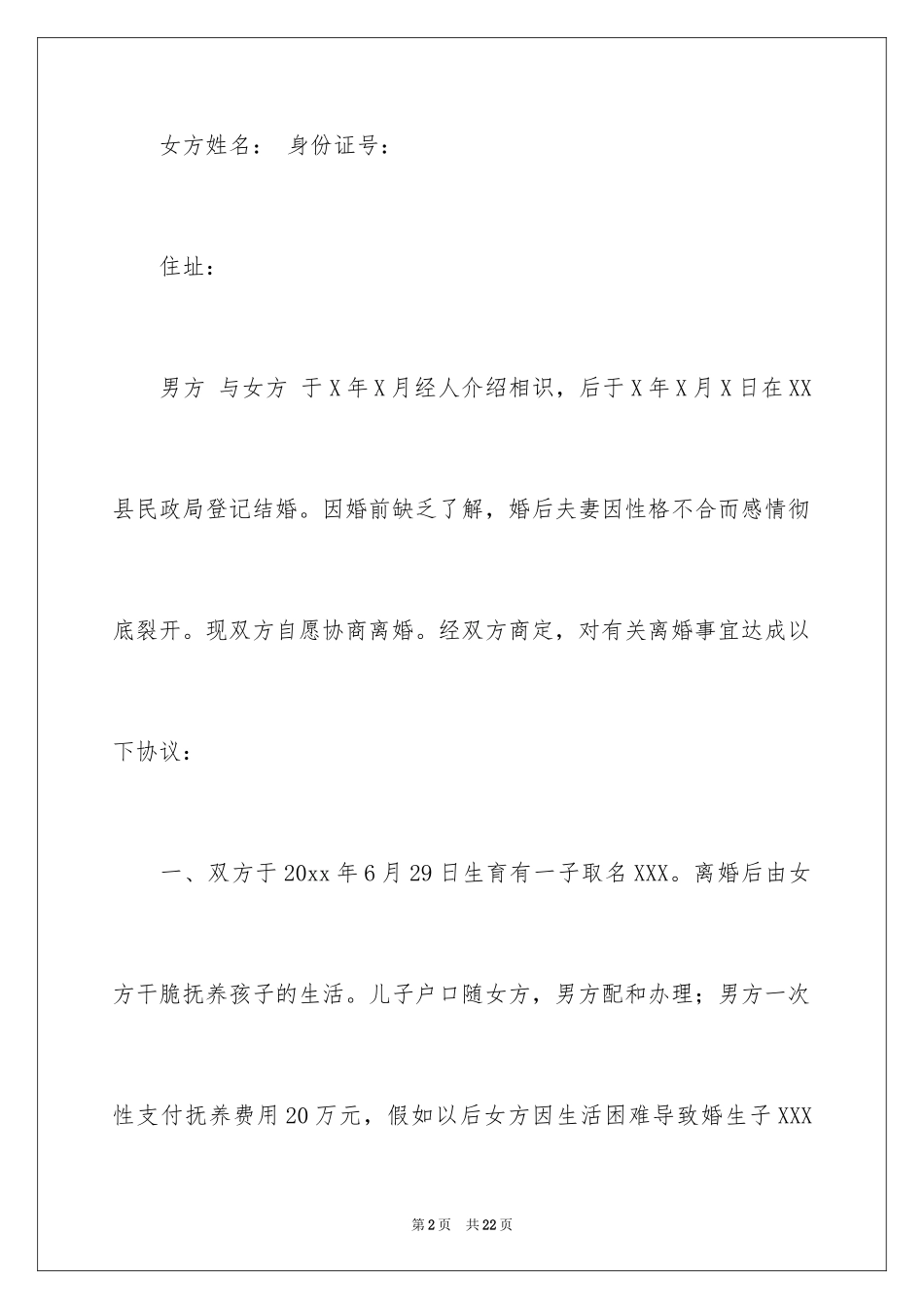 2024协议离婚协议书_42_第2页