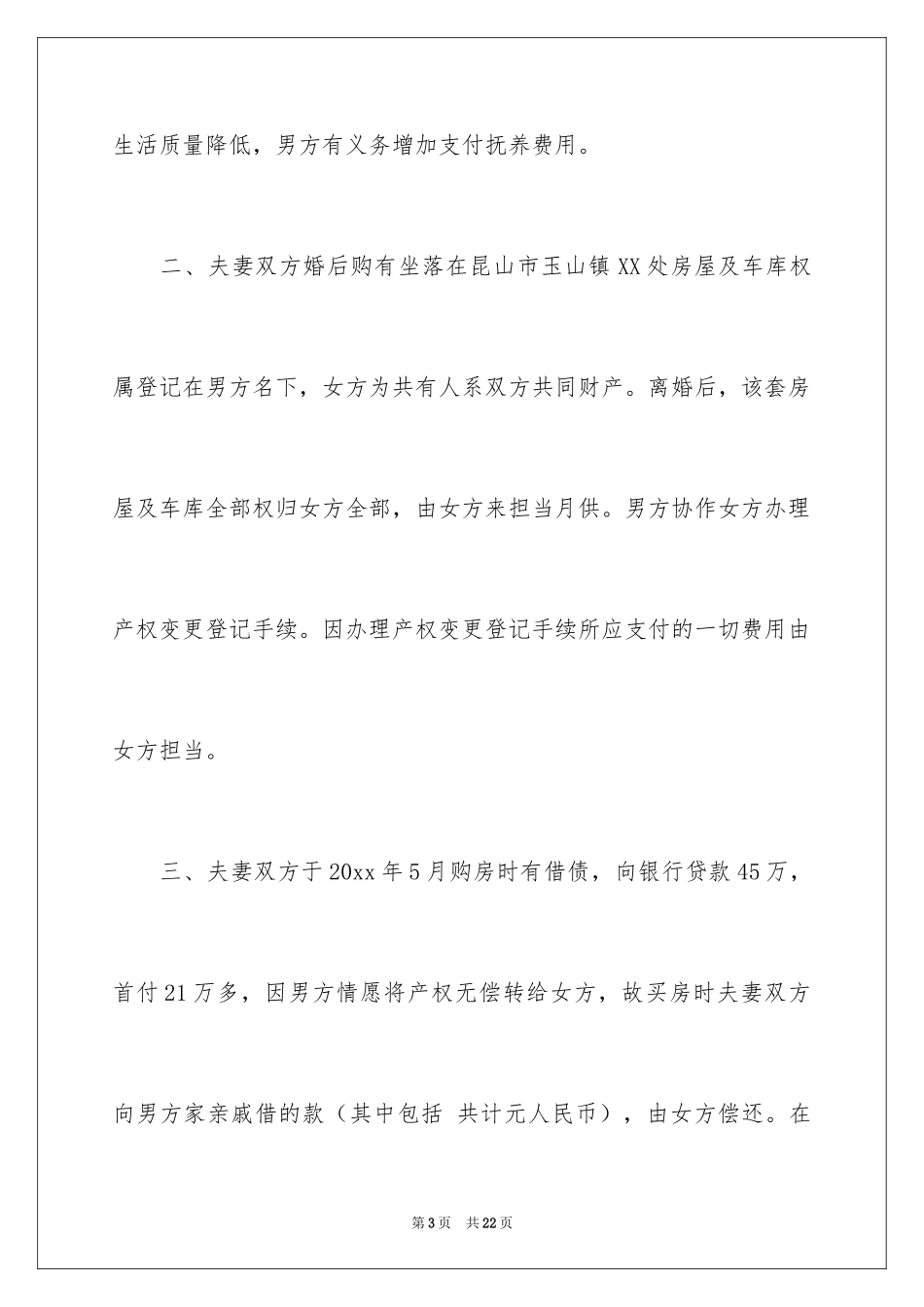 2024协议离婚协议书_42_第3页