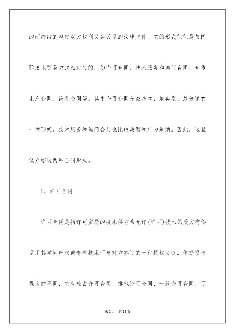 2024国际贸易合同_82_第2页