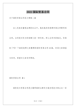 2024国际贸易合同_82