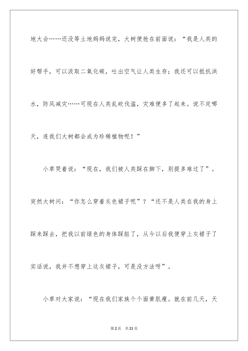 2024只有一个地球小学作文_第2页