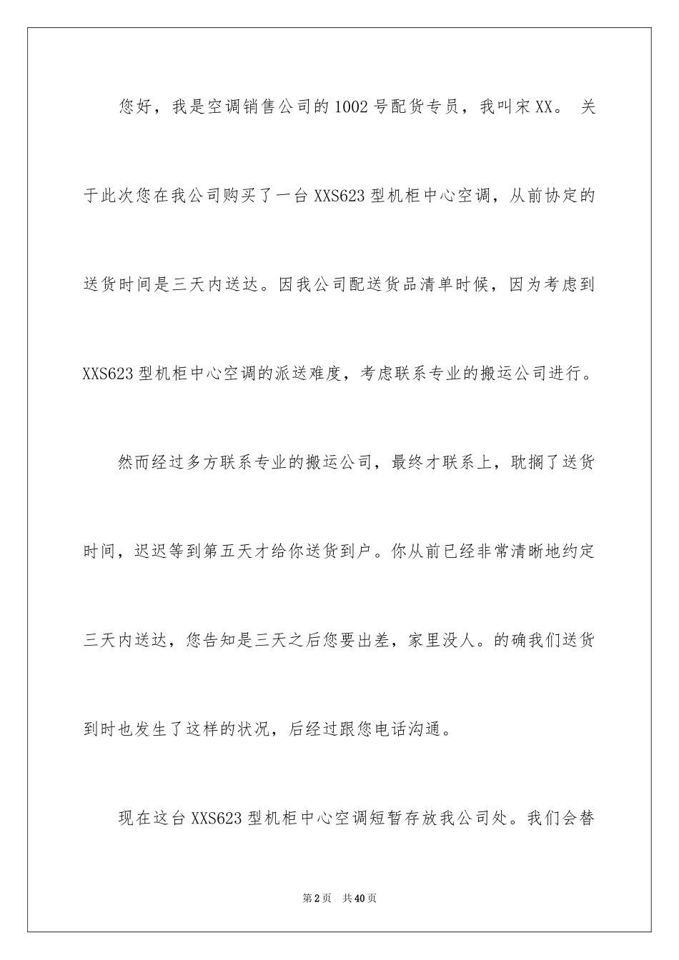 2024公司给客户的道歉信_38_第2页
