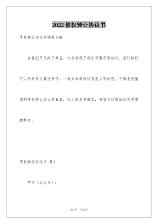 2024债权转让协议书_8