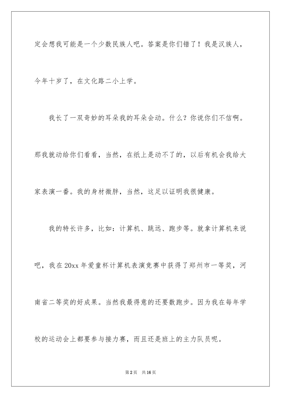 2024夸夸自己三年级作文_1_第2页