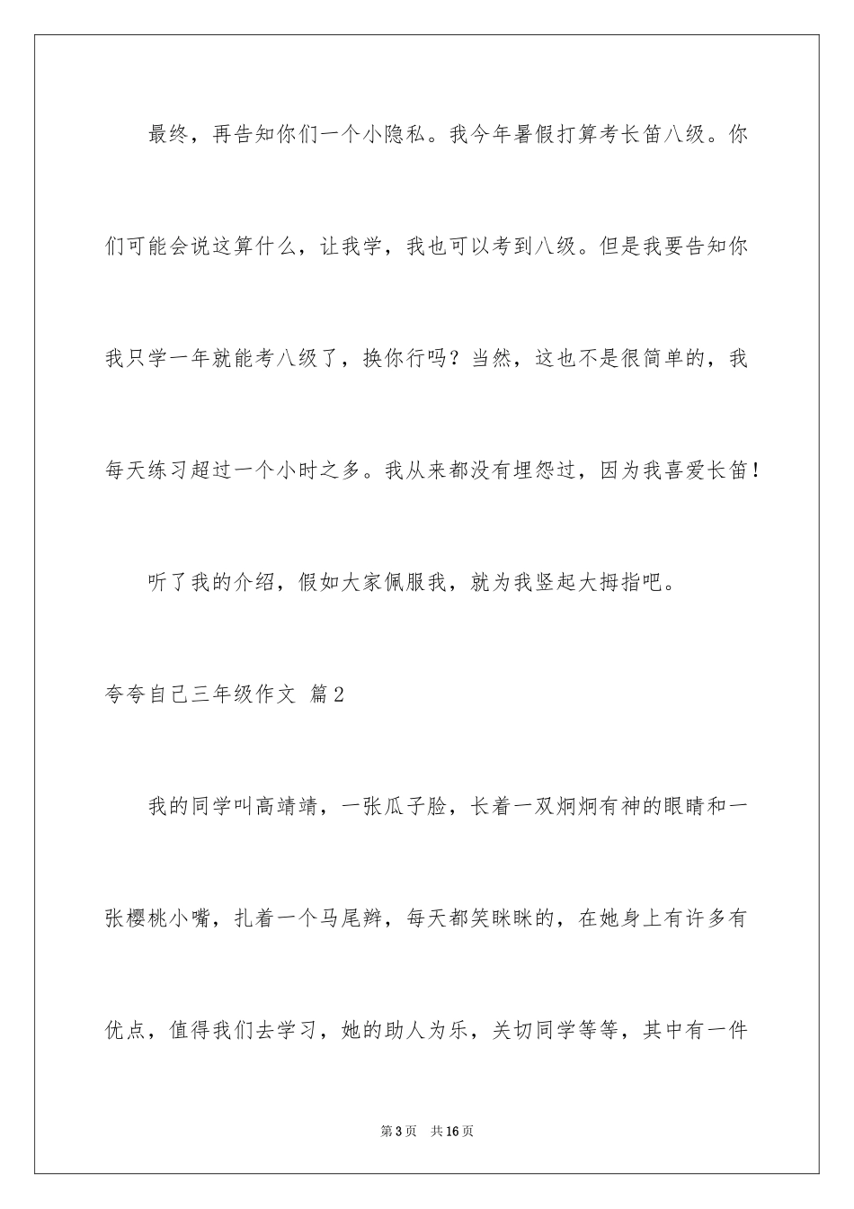 2024夸夸自己三年级作文_1_第3页