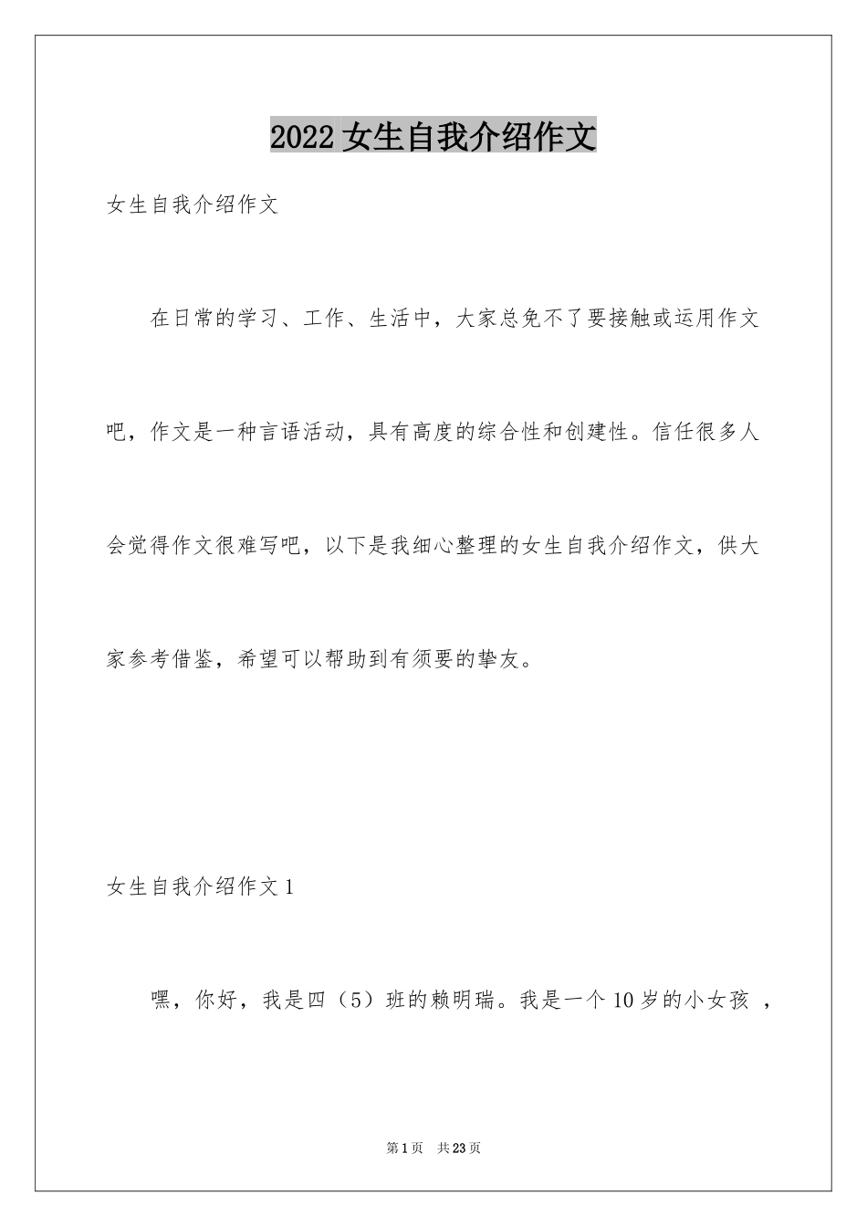2024女生自我介绍作文_1_第1页