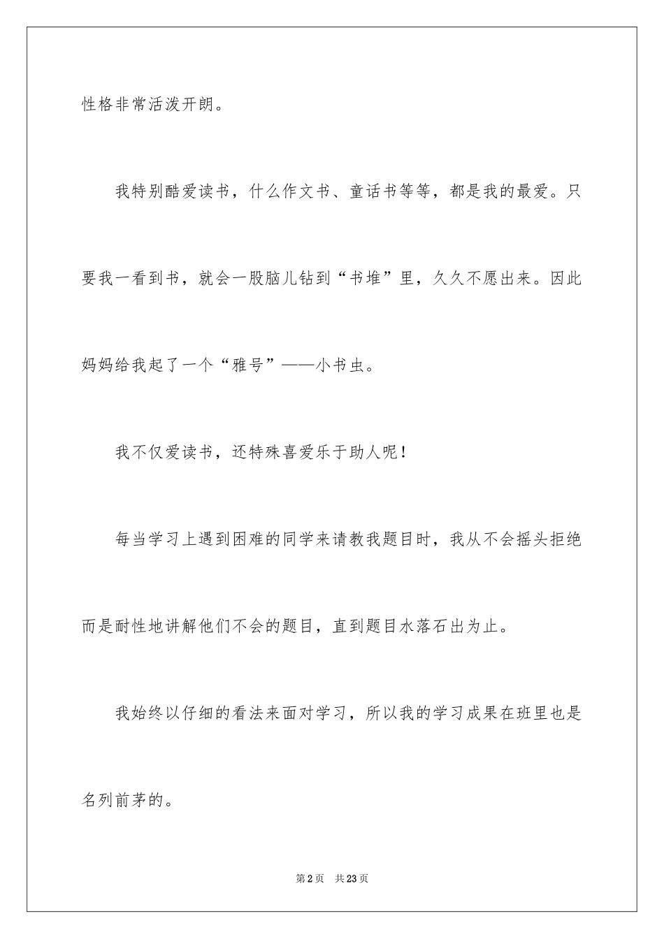 2024女生自我介绍作文_1_第2页