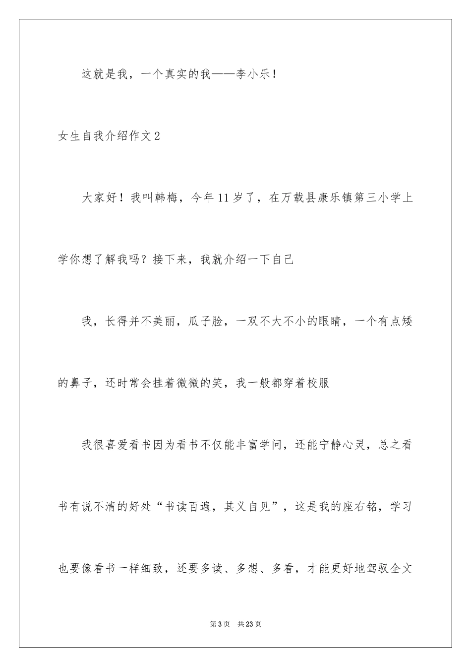 2024女生自我介绍作文_1_第3页