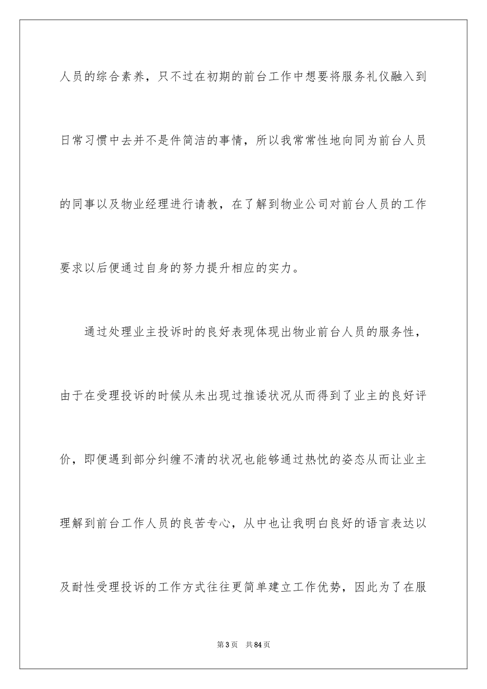 2024公司前台工作总结_6_第3页