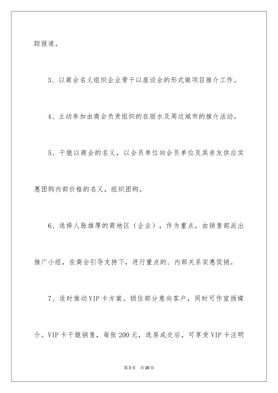 2024商会会员产品推广方案_第3页
