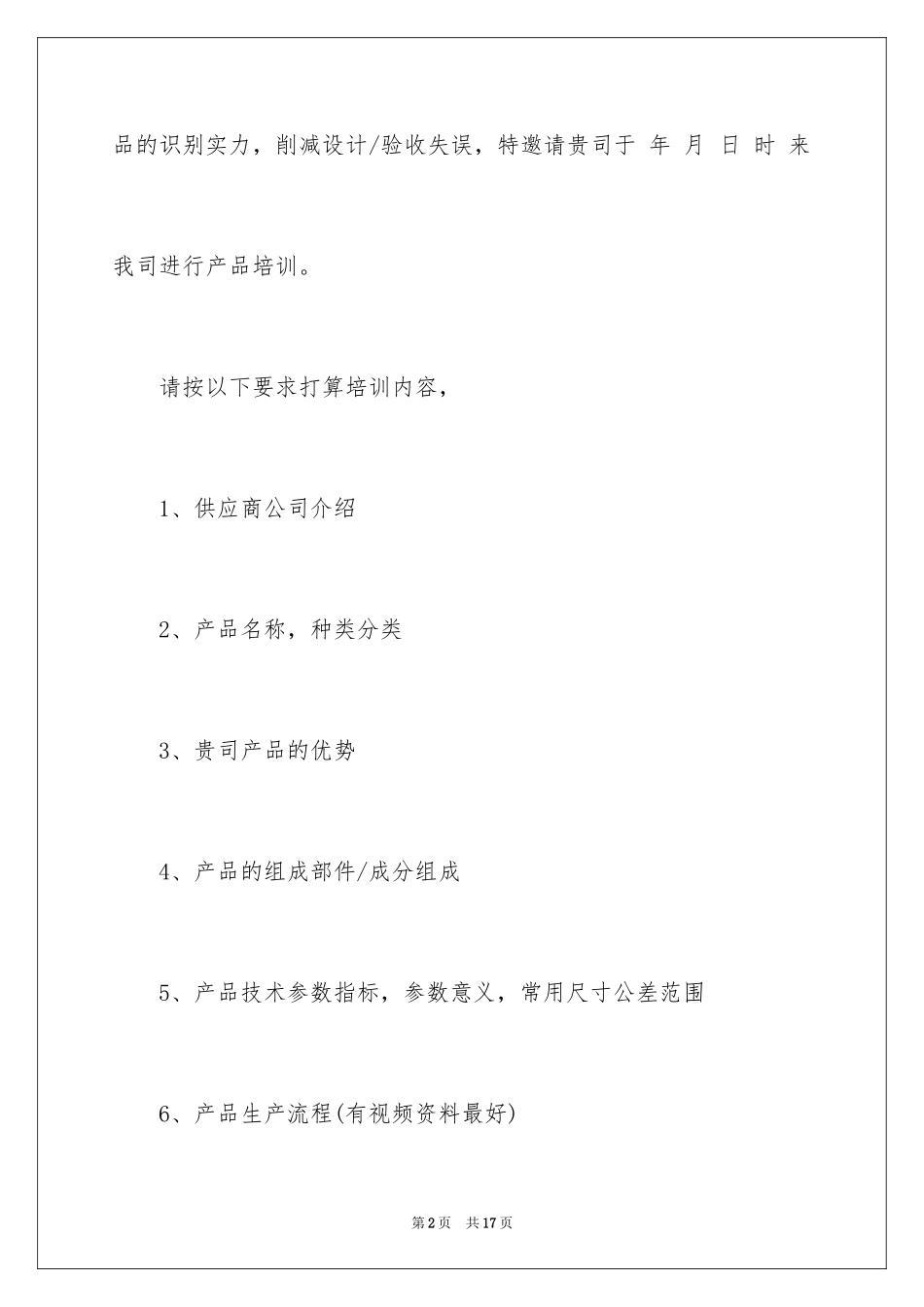 2024培训邀请函_4_第2页