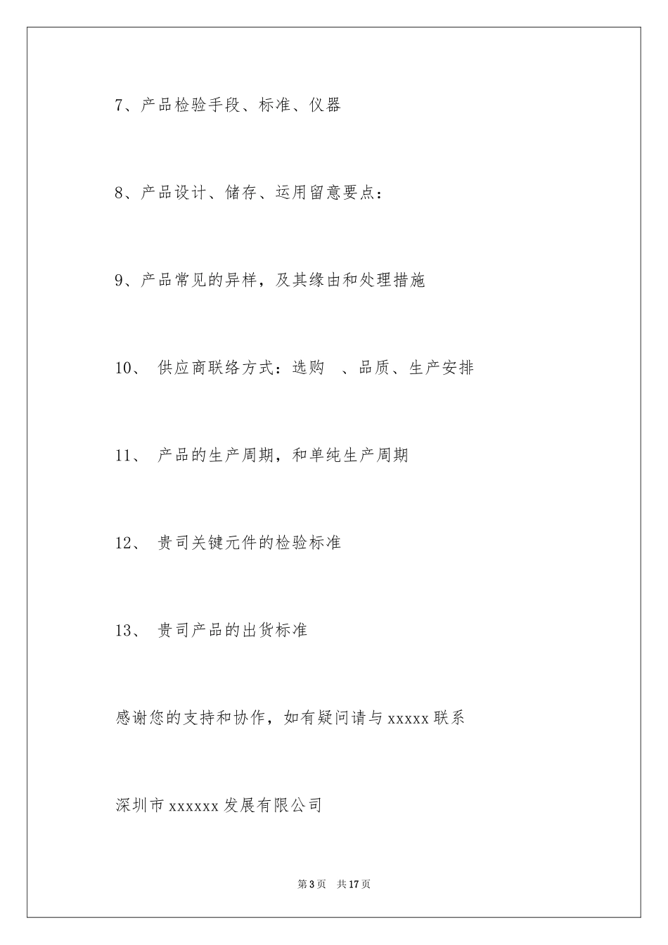 2024培训邀请函_4_第3页