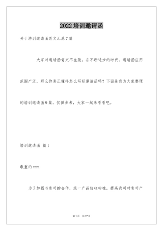 2024培训邀请函_4