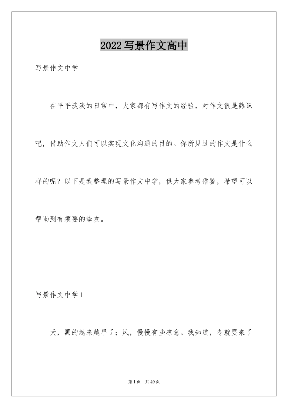 2024写景作文高中_第1页