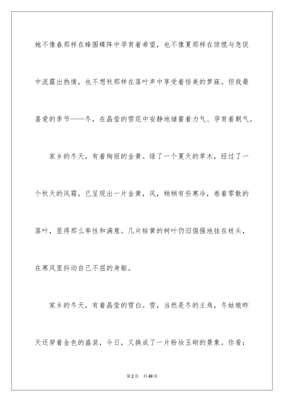 2024写景作文高中_第2页