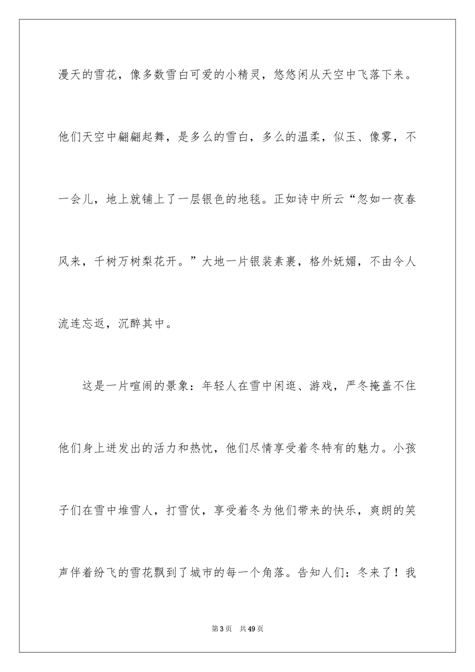 2024写景作文高中_第3页