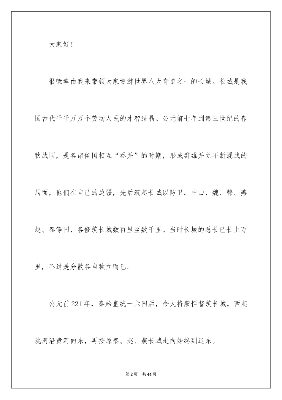 2024八达岭长城导游词 _第2页