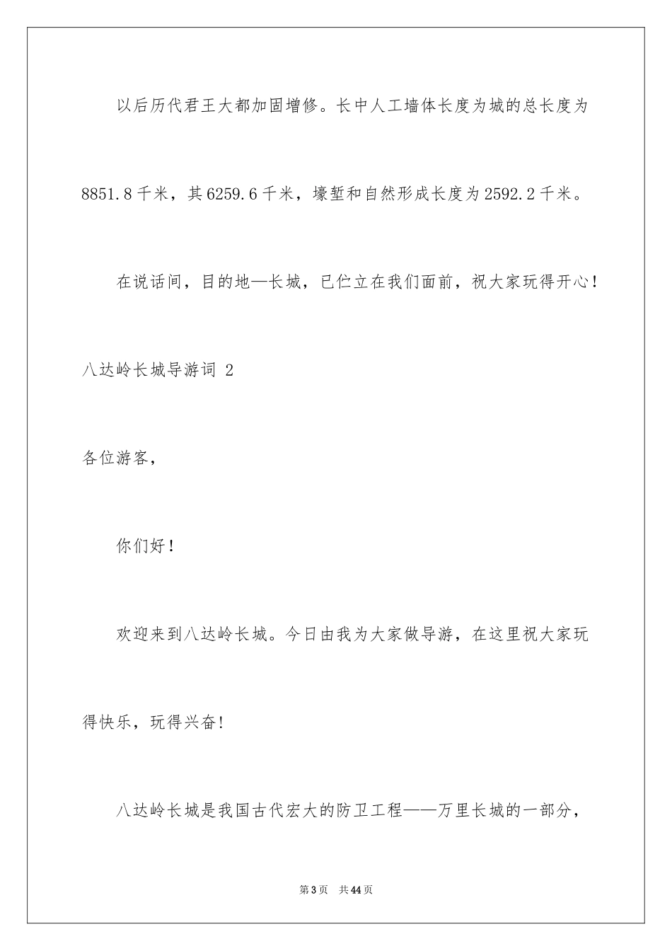 2024八达岭长城导游词 _第3页