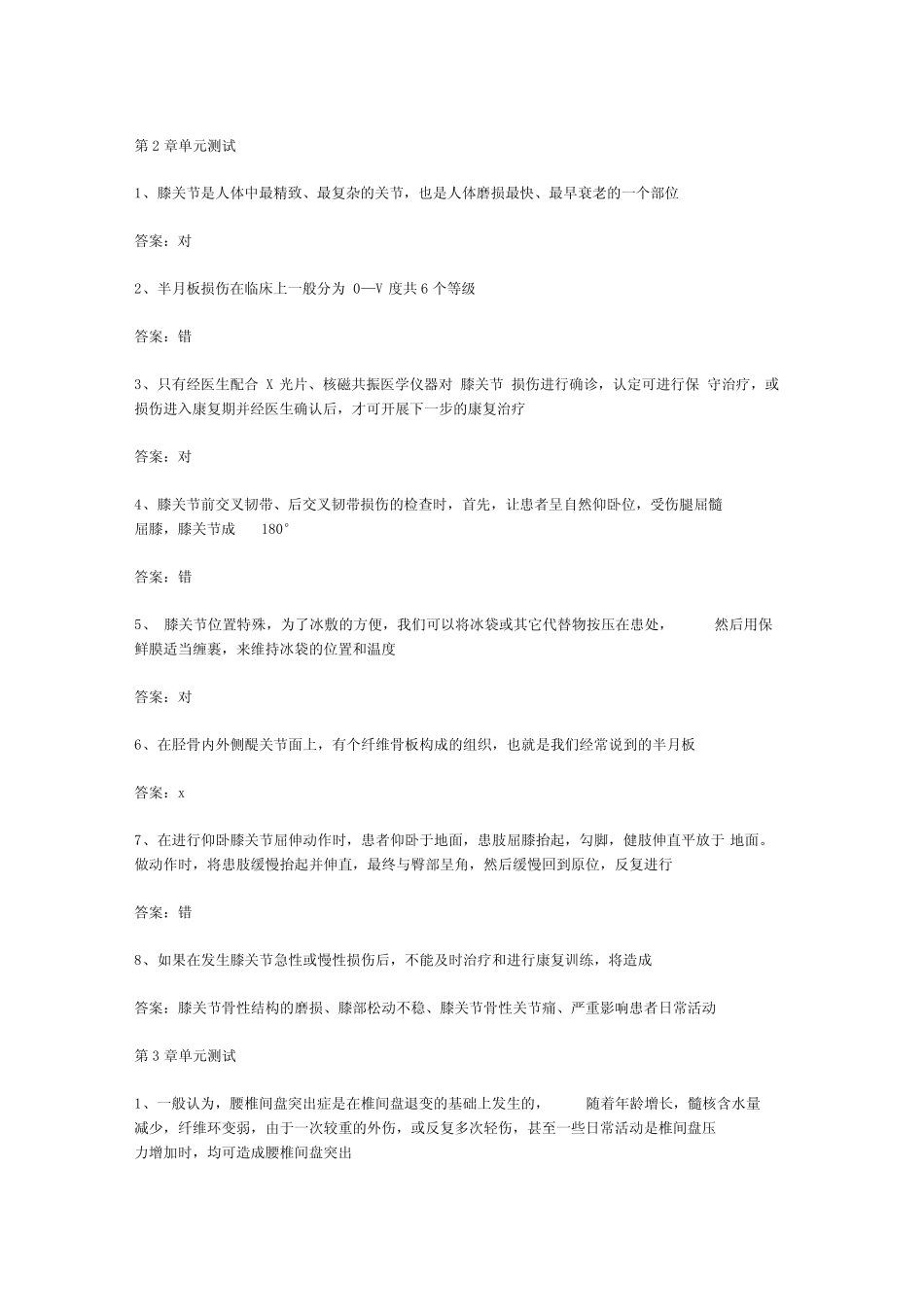 智慧树知到《运动康复守护关节健康》章节测试答案_第2页