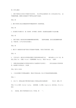 智慧树知到《运动康复守护关节健康》章节测试答案