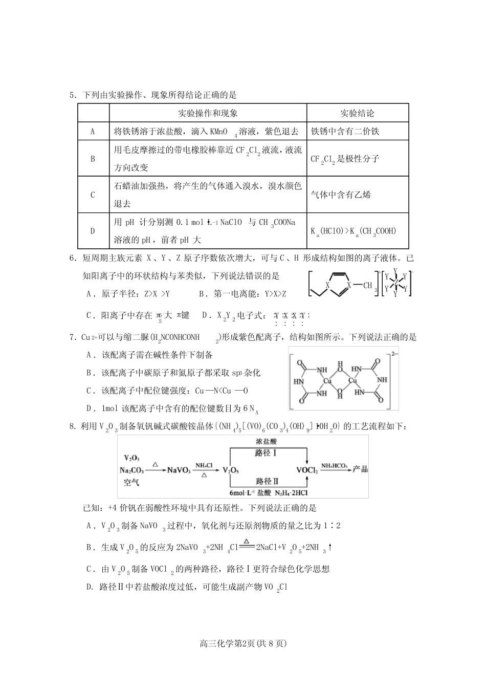 (教研室)2023届山东省德州市、烟台市高考一模化学试题 附答案_第2页