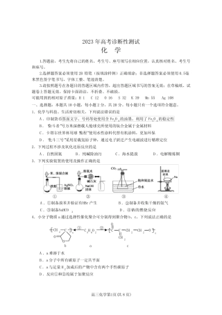 (教研室)2023届山东省德州市、烟台市高考一模化学试题 附答案