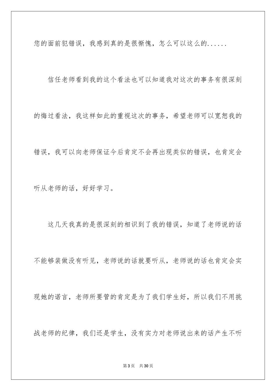 2024学生军训旷训检讨书_1_第3页