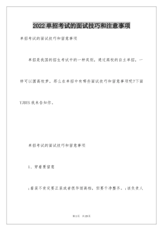 2024单招考试的面试技巧和注意事项