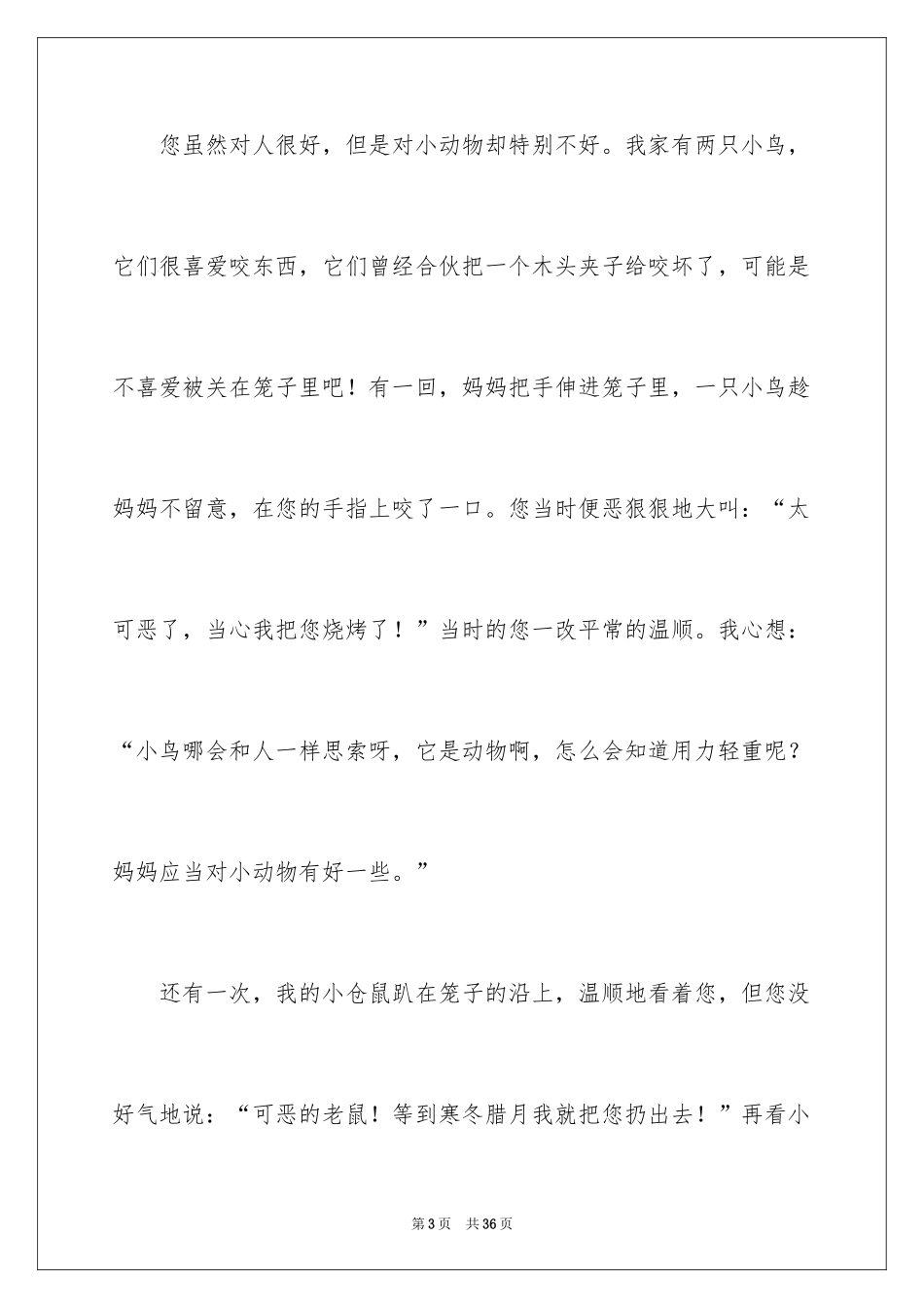 2024妈妈我想对您说小学作文_22_第3页