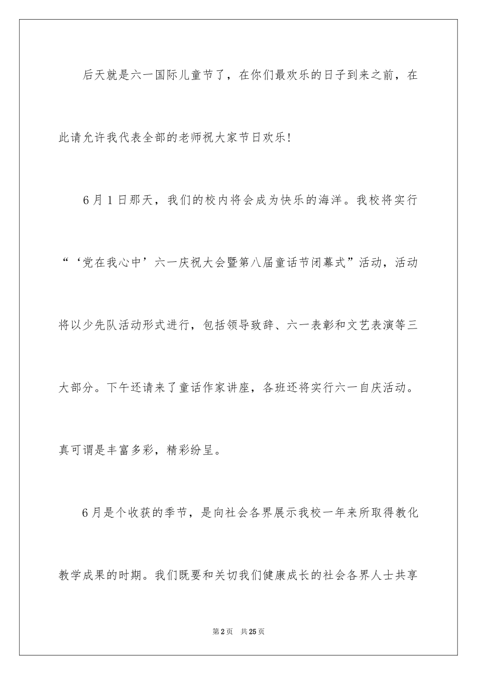 2024六一国旗下演讲稿_2_第2页