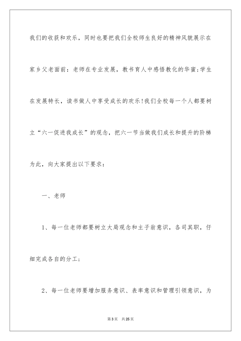 2024六一国旗下演讲稿_2_第3页