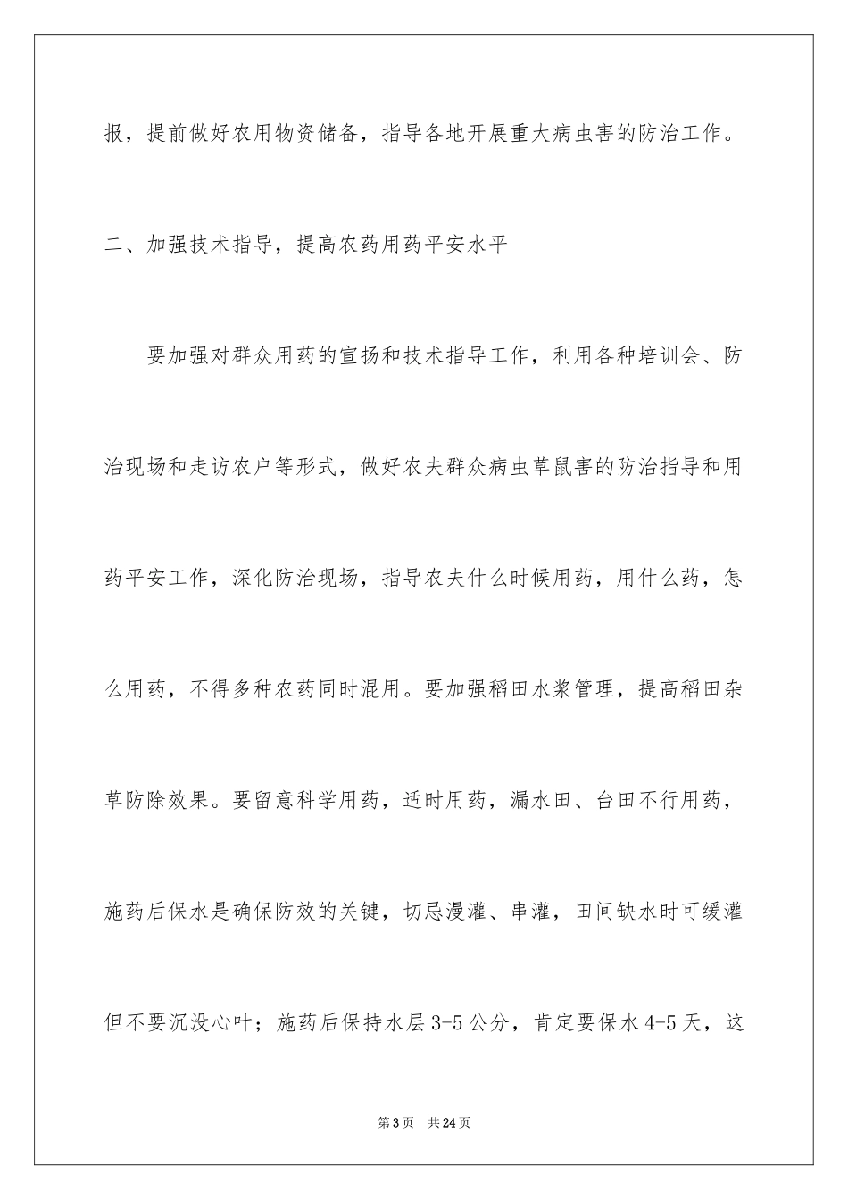 2024农作物抗旱综合技术方案_第3页