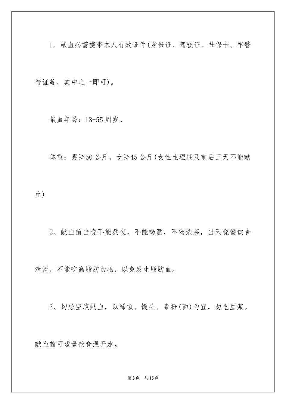 2024医院无偿献血倡议书_1_第3页