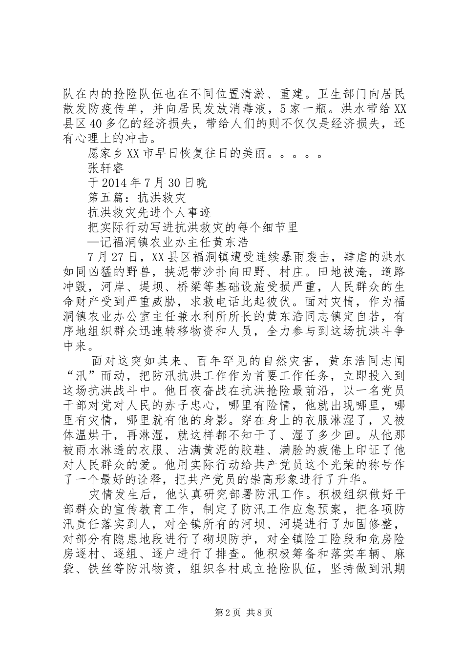 抗洪救灾心得体会(精选多篇)_第2页